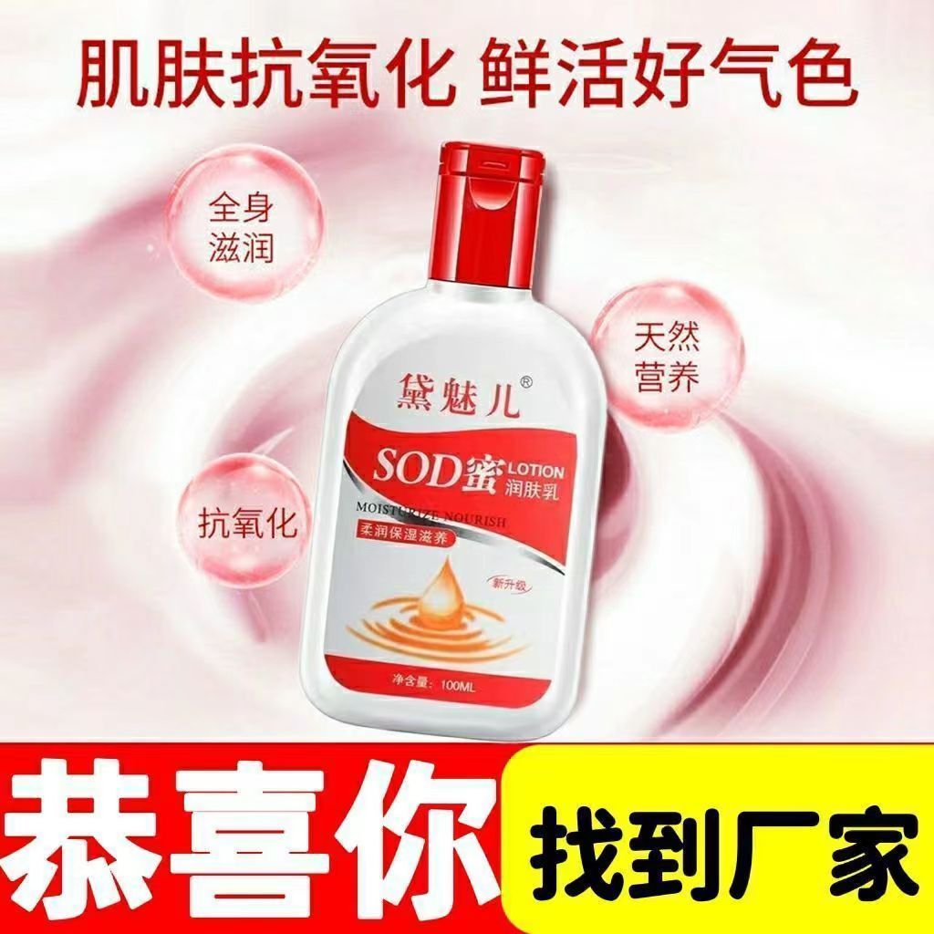 【小董福利】大人宝宝滋润身体乳水润保湿补水SOD蜜嫩肤霜嫩防干裂