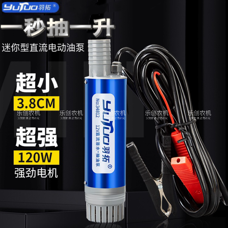 【羽拓38型铝合金抽油泵】抽水泵霸王泵抽油抽水抽尿素12v24v大功率