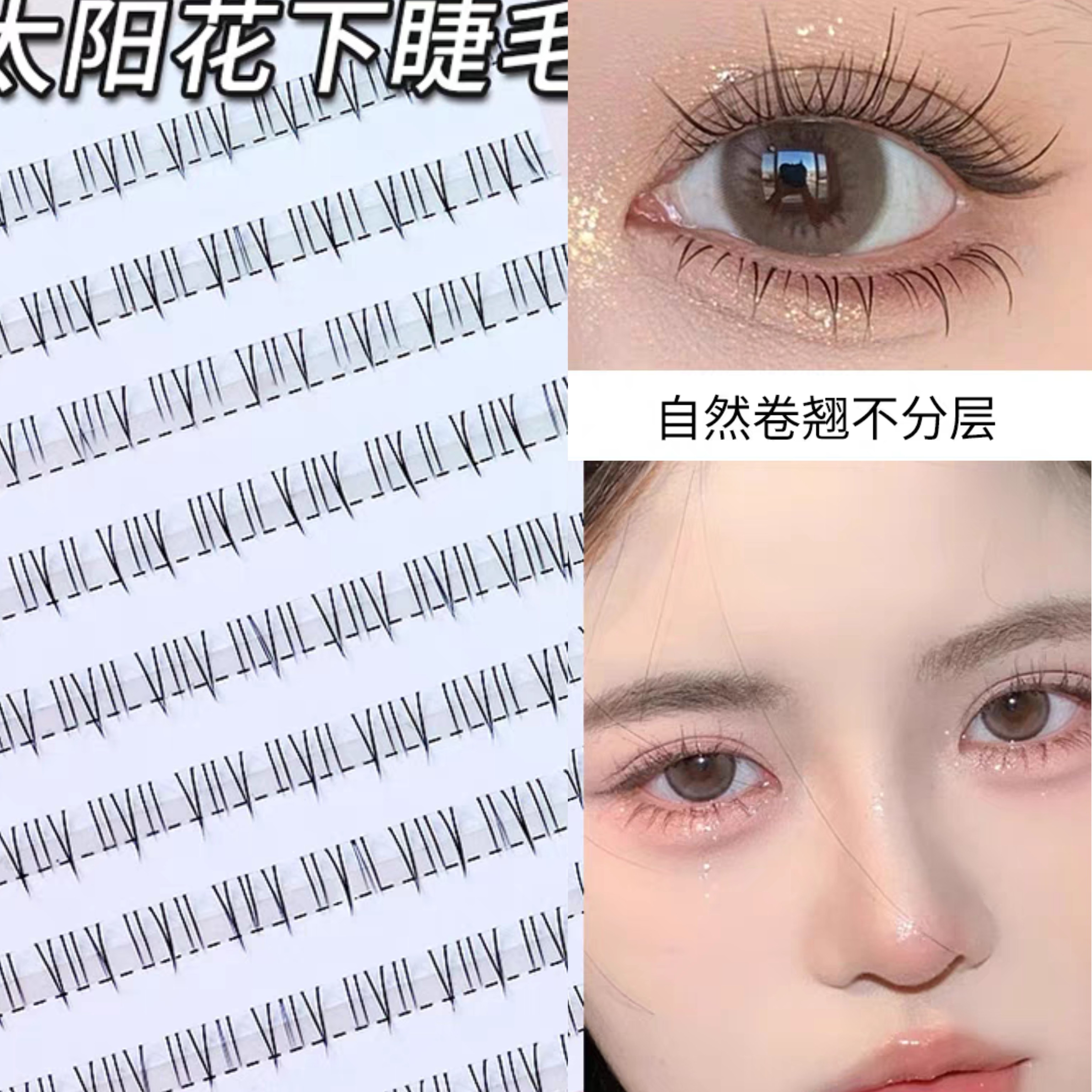 小野猫下睫毛自然仿真嫁接V型分段式漫画款A型太阳花大容量假睫毛
