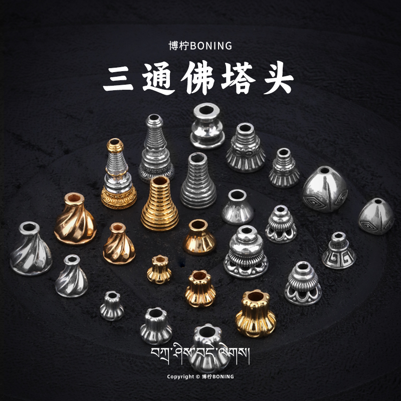 博柠 925银银制品 三通佛头佛塔银塔文玩手串配饰凤眼百香串珠