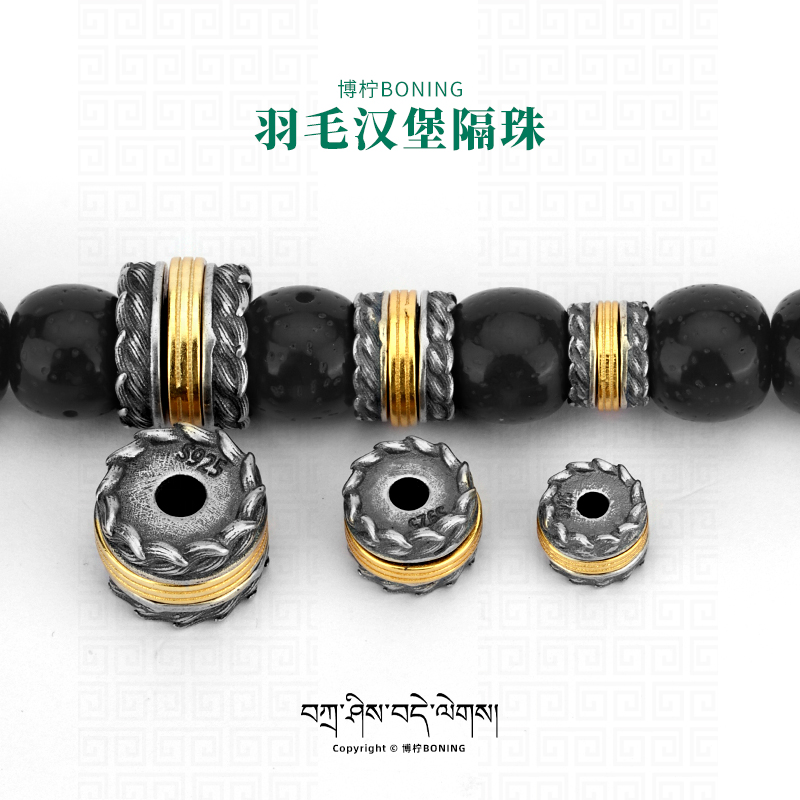 博柠 925银银制品 手工羽毛汉堡珠隔珠散珠文玩手串编绳串珠配饰
