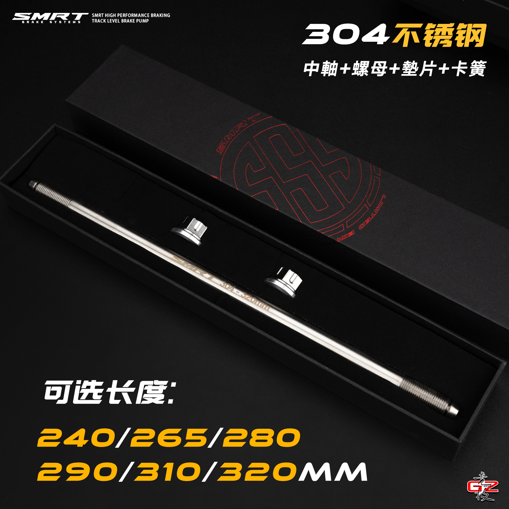 SMRT M12前轮中轴304不锈钢车架九号小牛适用