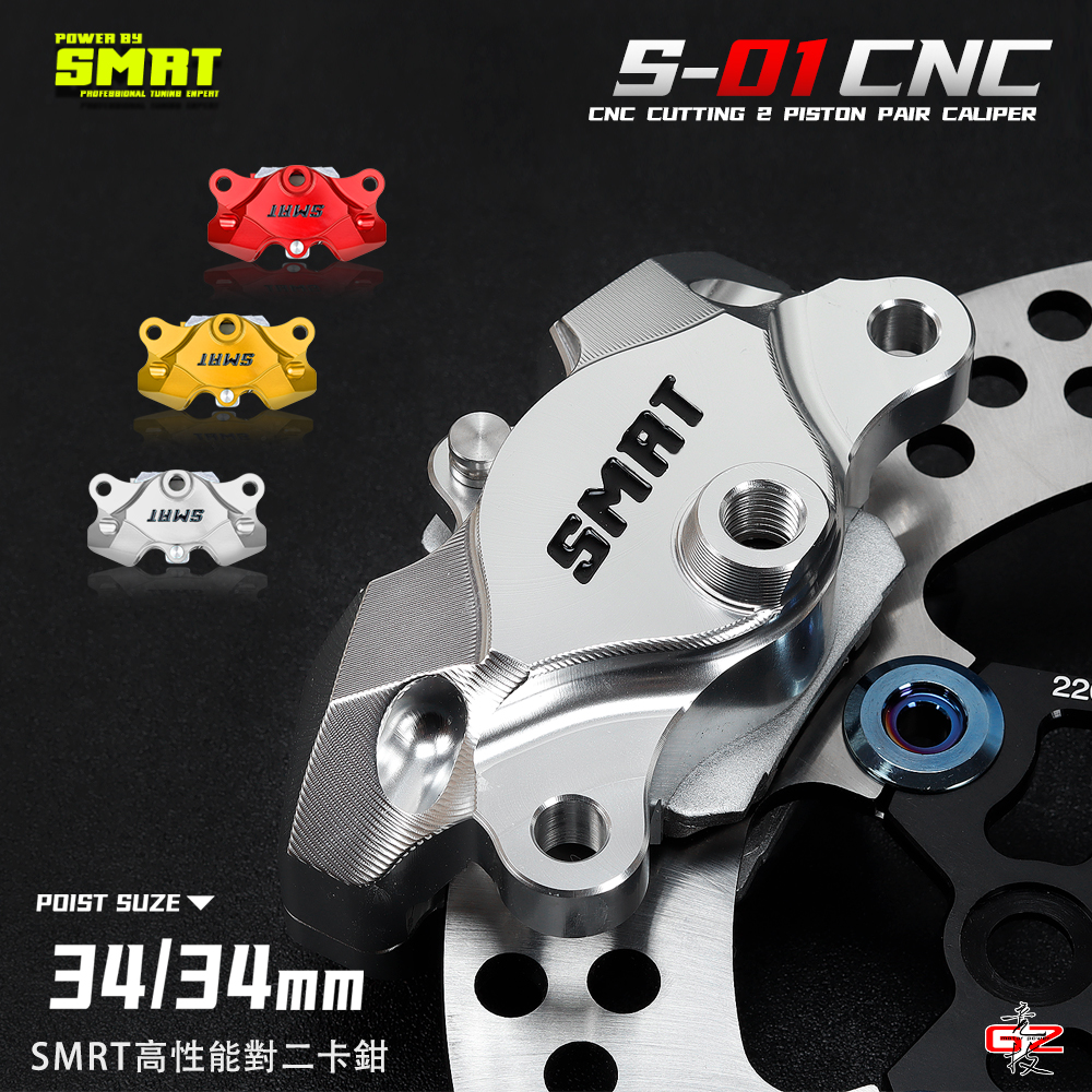 SMRT S-01CNC硬阳螃蟹刹车卡钳制动高性能耐高温