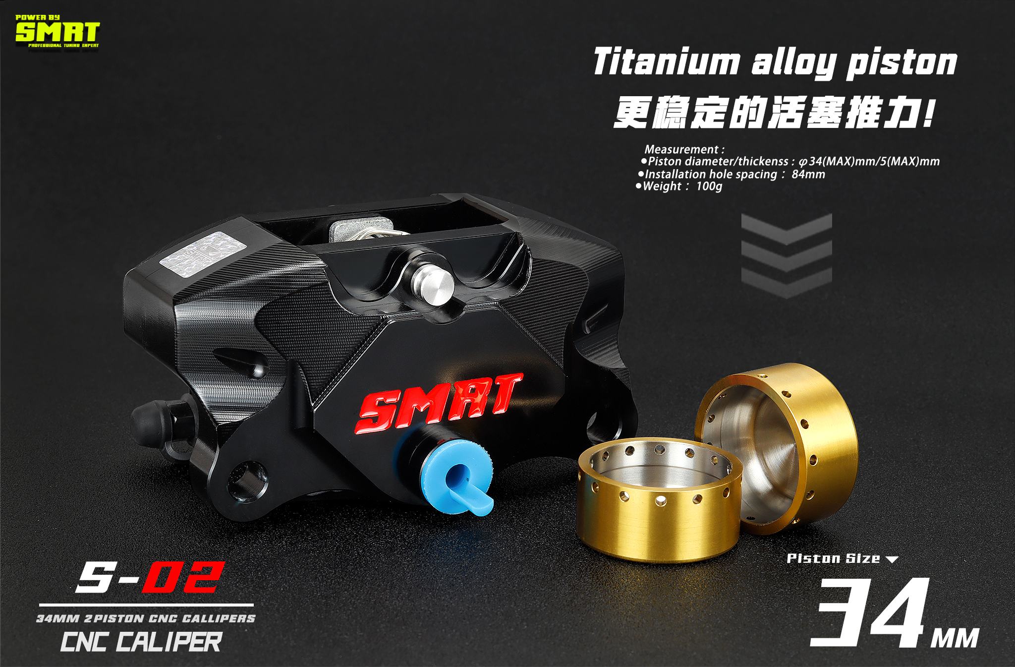 SMRT S-02CNC硬阳螃蟹刹车卡钳制动高性能