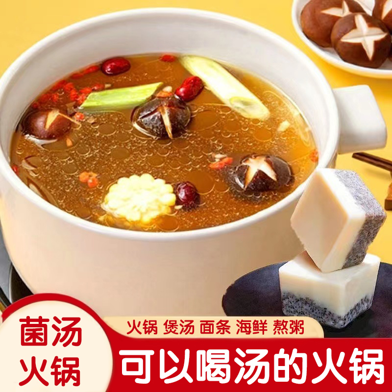 菌汤火锅底料清汤不辣煲汤料包重庆四川特产小包装麻辣火锅调料