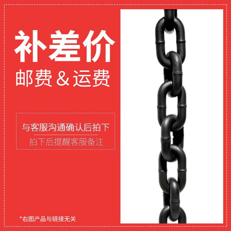  一元补差价起重机械 本链接不单独出售