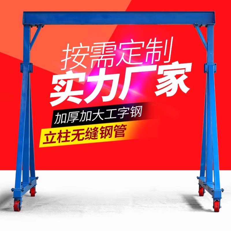 移动龙门架小型航吊车简易工地吊机123吨起重机升降推行车可定制
