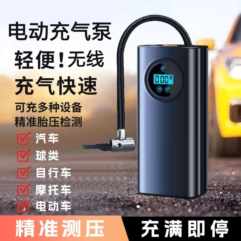 无线电动充气泵车载高压打气泵汽车公路车摩托车轮胎数字预设胎压
