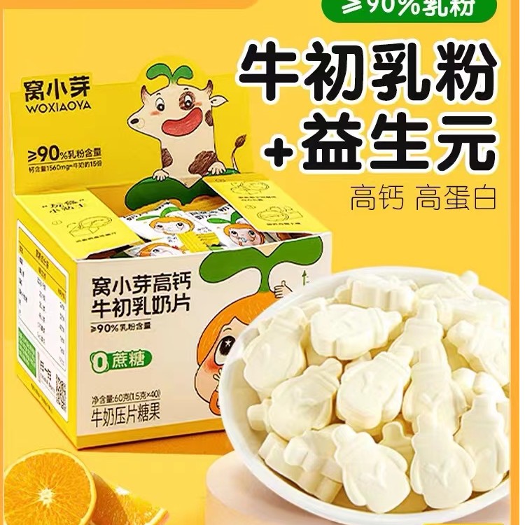 窝小ya高钙牛初乳奶片奶贝