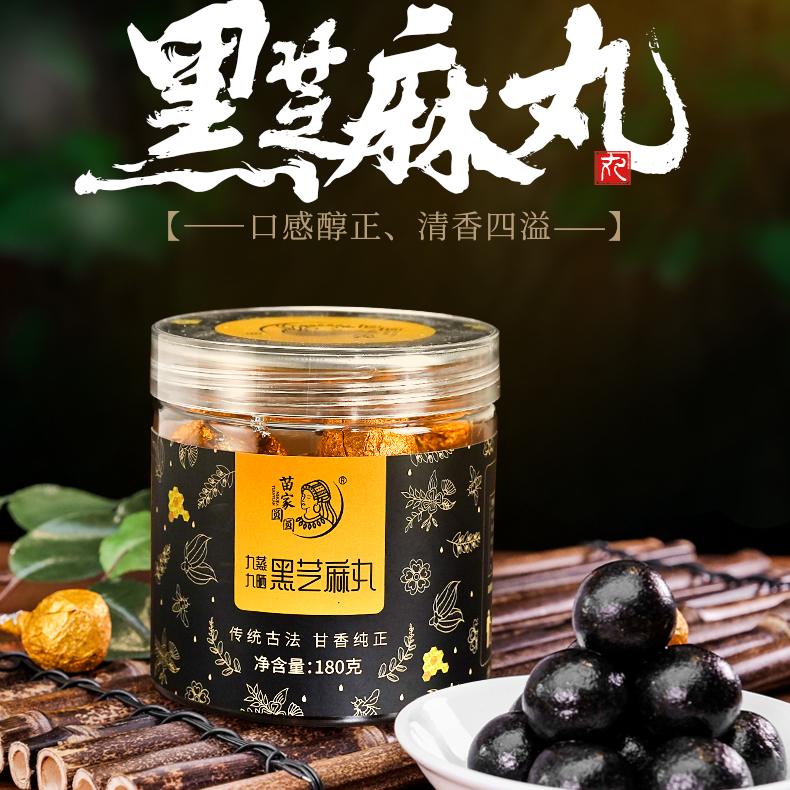 中秋好物 代糖版 九蒸九晒   古方手工黑芝麻丸180*1（9g*20）