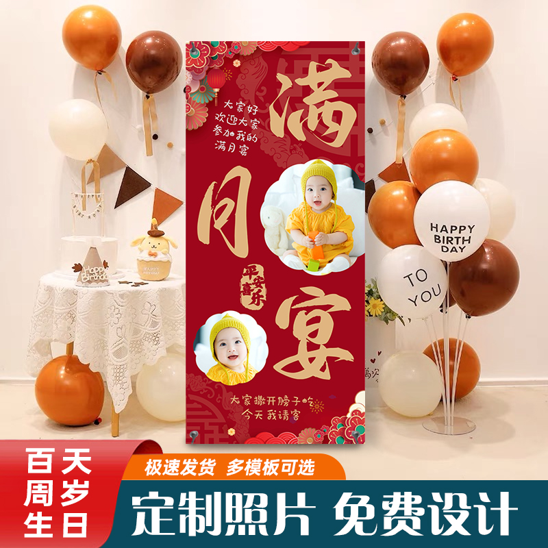 宝宝满月百天生日照片海报制作儿童周岁迎宾牌 X展架场景布置装饰