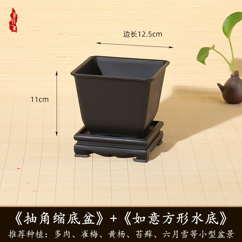 一景一悟一画树脂缩底四方盆12.5*11cm盆景多肉花盆专用盆景盆