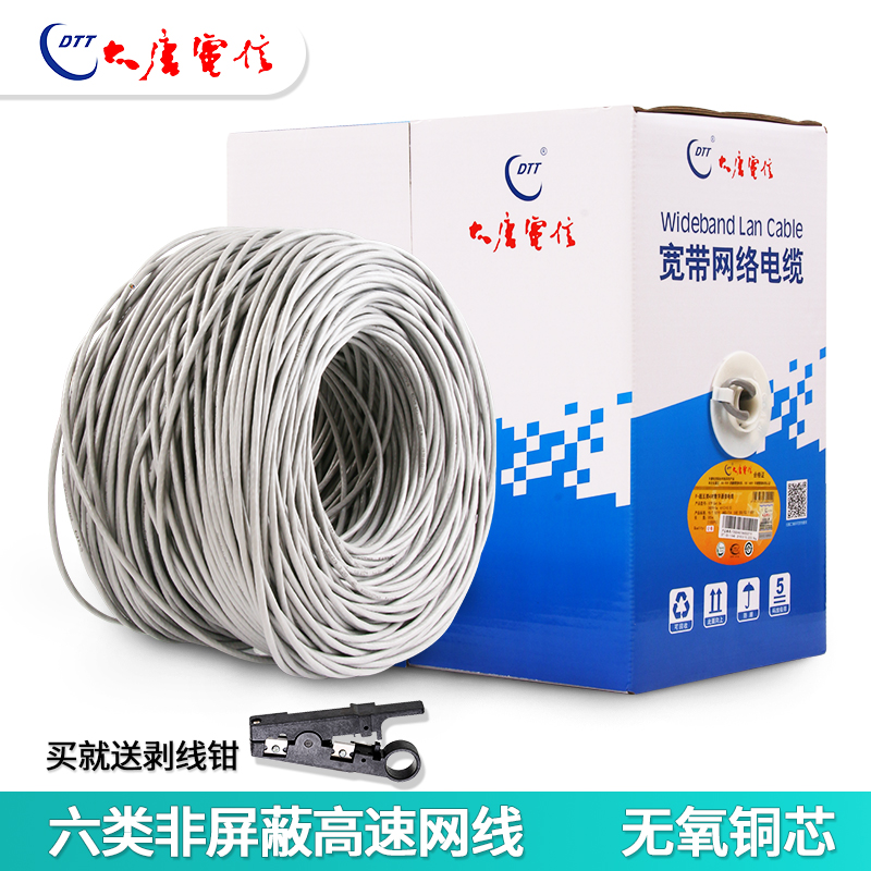 原厂正品大唐电信六类网线千兆家装修工程预埋国标无氧铜监控包邮