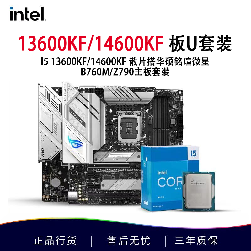 英特尔I5 13600KF/14600KF 散片华硕铭瑄微星B760z790主板CPU套装