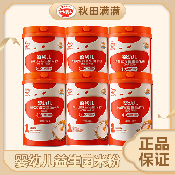 【宠粉】秋田/满满 益生菌罐装米粉268g 维C加铁 钙铁锌均衡营养
