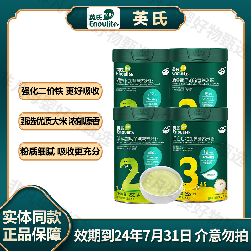 【粉丝专享】英/氏 罐装米粉 米粉分阶喂养 第一口米粉 多口味可选