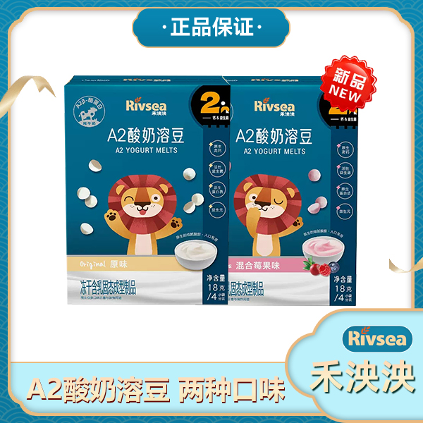【星月专属】禾泱泱 A2酸奶溶豆 原味混合莓果味18g 高钙小奶豆