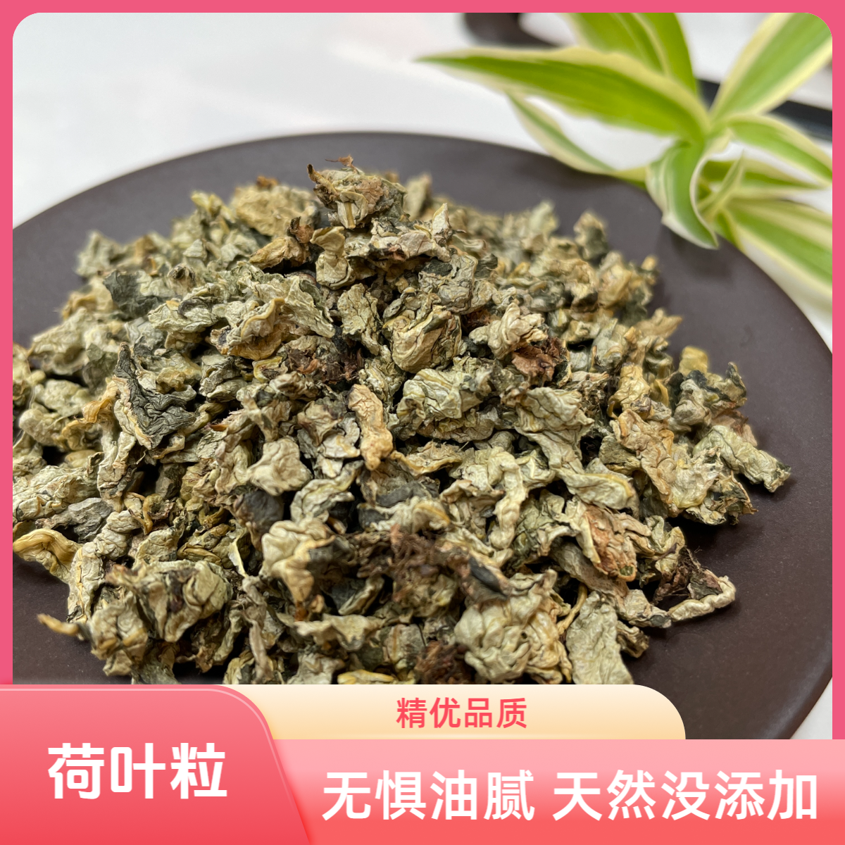 和泰隆 荷叶粒枣类汤料1~500克