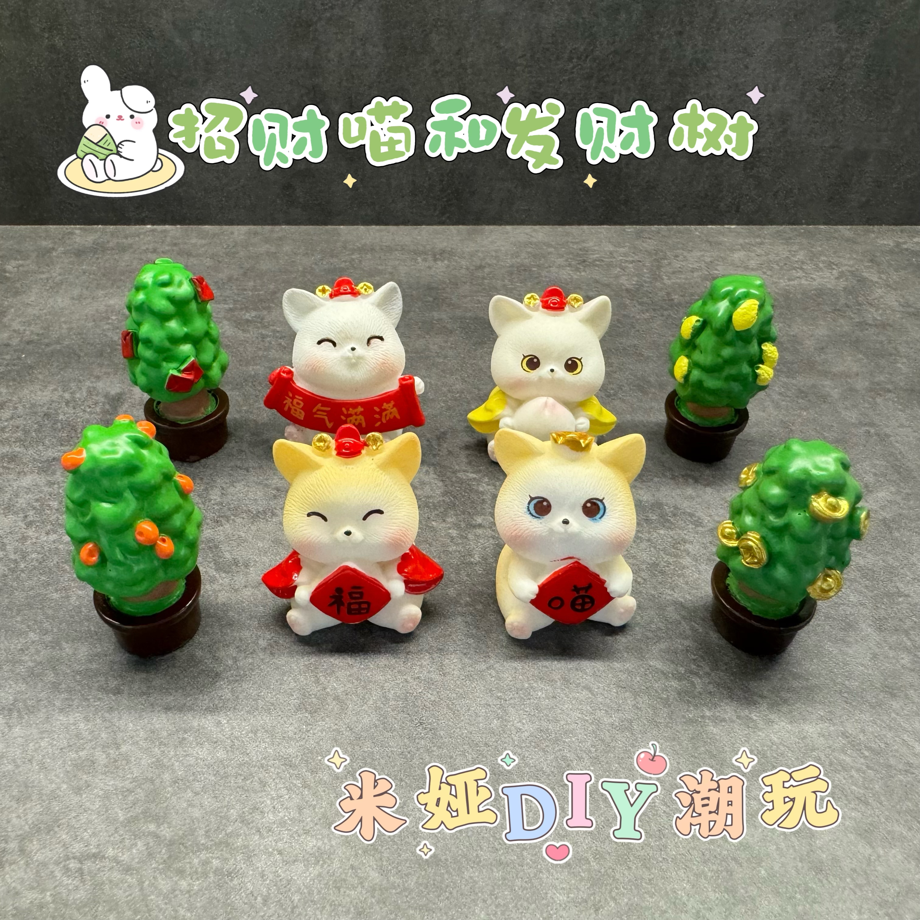 【对对碰】招财喵和发财树树脂DIY立体摆件