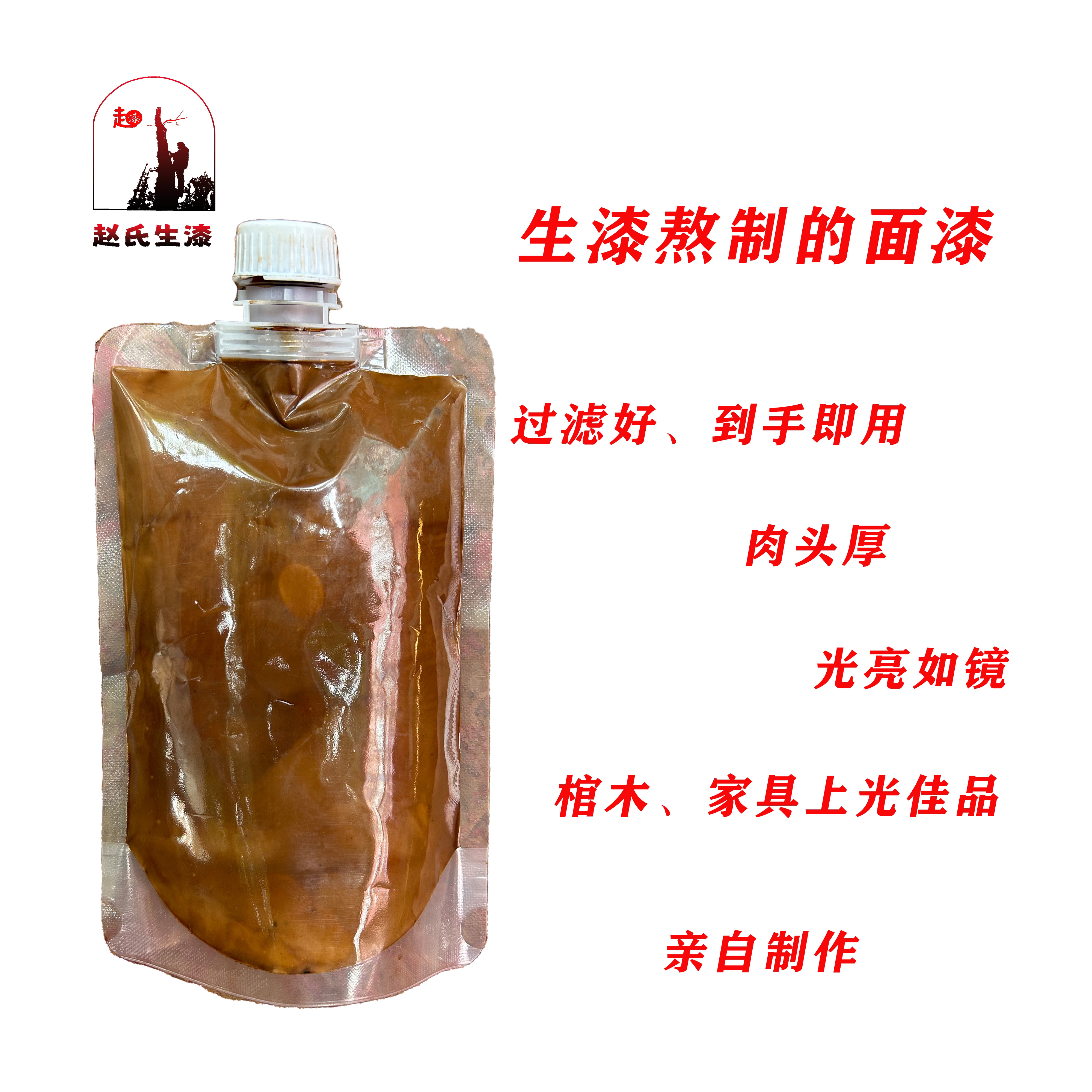 天然漆熟漆木漆土漆大漆，无任何添加，棺木、家具上光专用家用