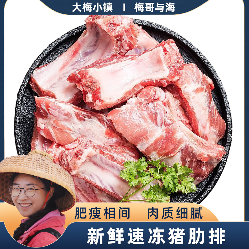 大梅小镇新鲜速冻猪肋排肥瘦相间适中精选猪排骨一包4.8-5斤左右