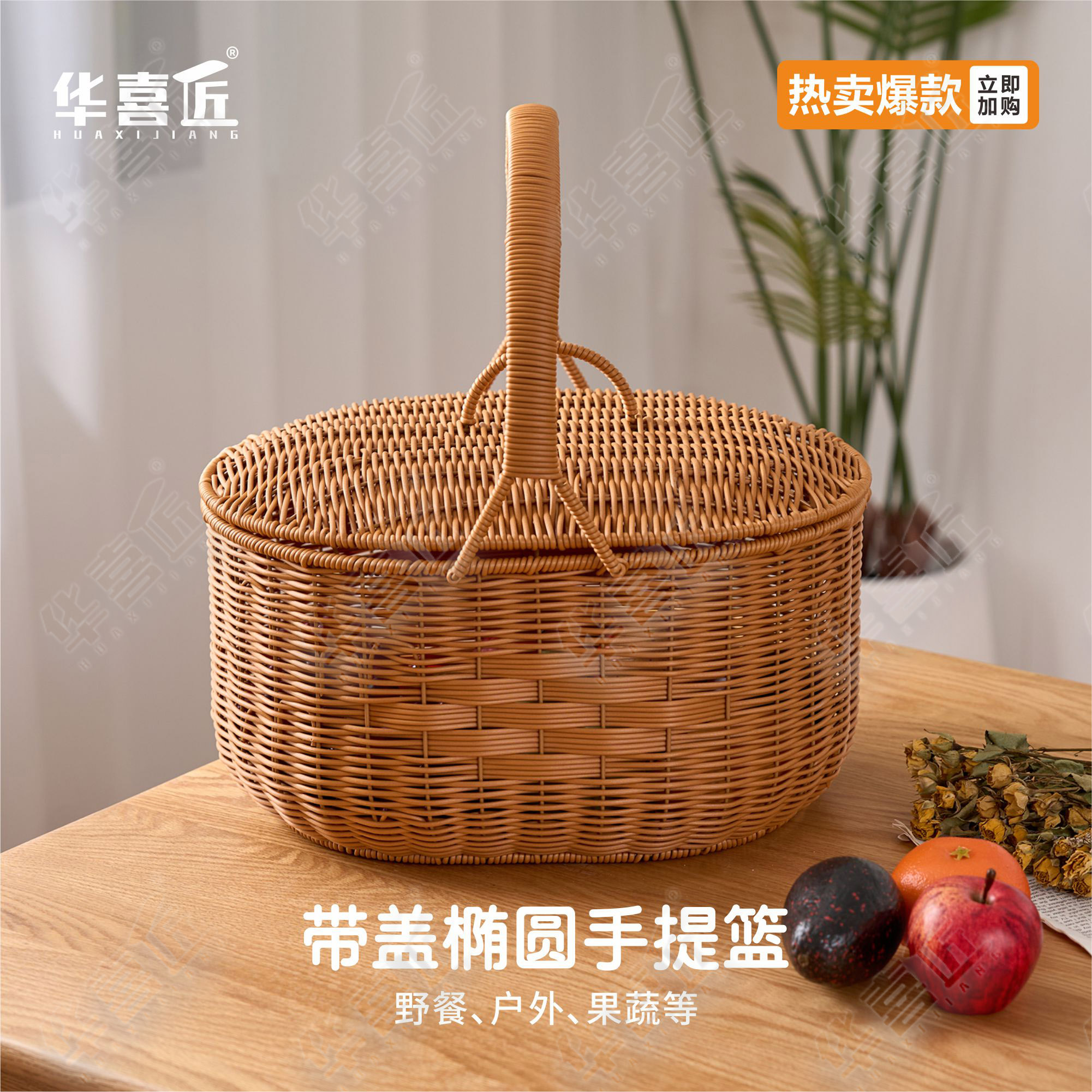 W035带盖椭圆手提篮家用纯手工简创意约户外果蔬篮野餐篮篮子*31*