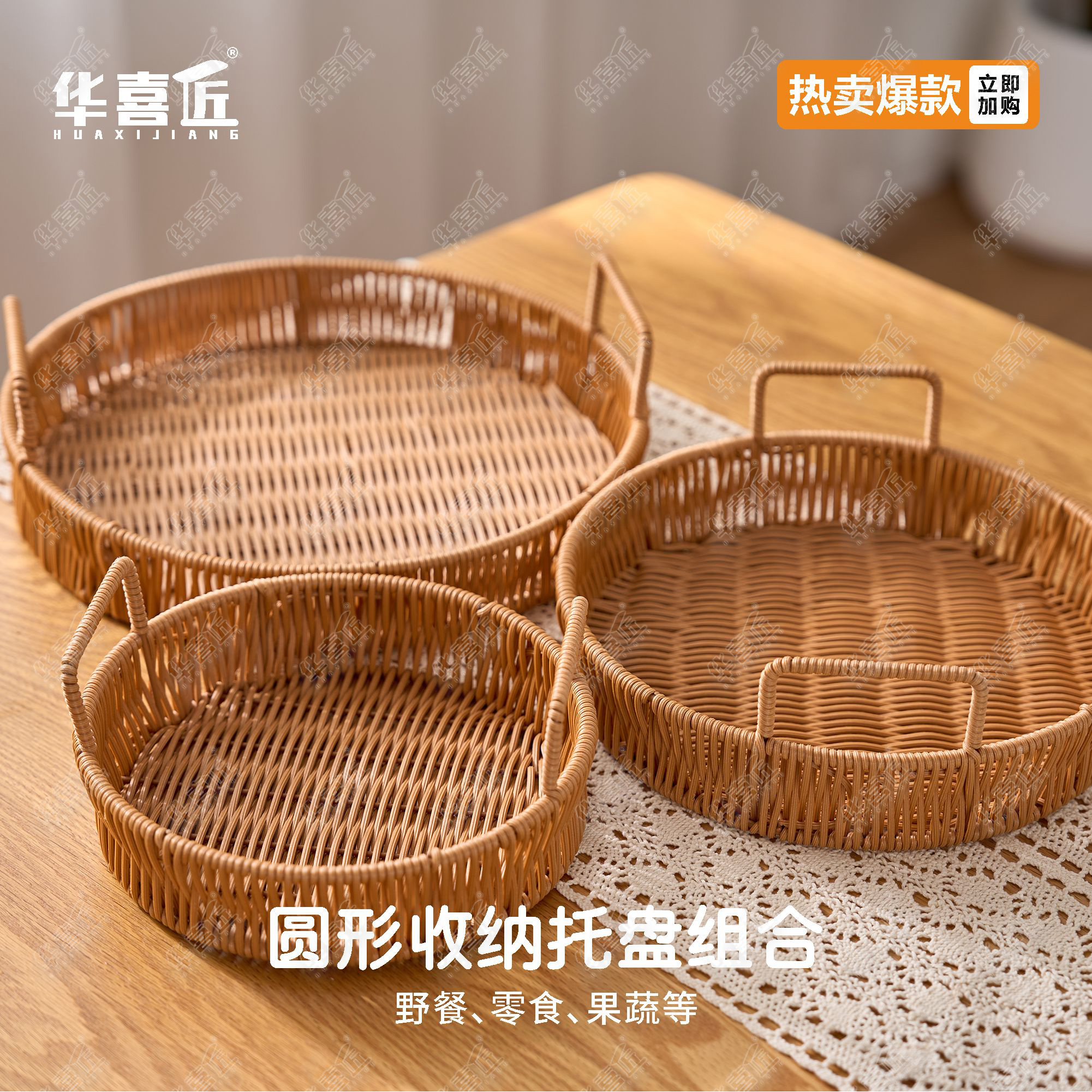 W20232圆形茶托盘日式家用仿藤编田园桌面创意水果篮面包篮酒店