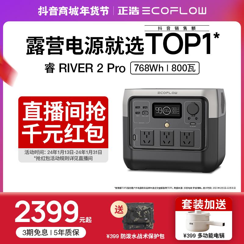 【消费券】正浩EcoFlow睿2Pro户外电源768Wh露营便携备用应急