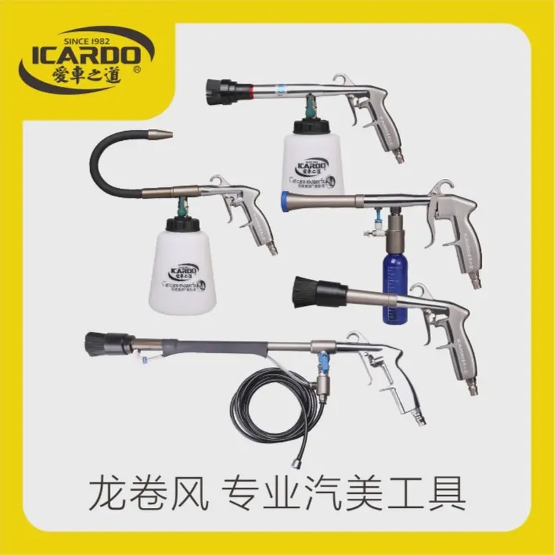 内饰清洗枪龙卷风发动机清洗枪吹尘枪水汽泡沫枪镀膜枪边缝清洗枪