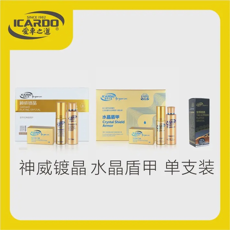 爱车之道神威镀晶水晶盾甲无机镀晶聚合硅镀晶提升亮度硬度疏水性