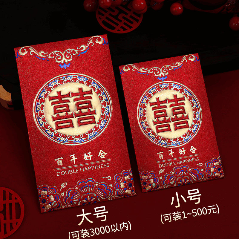 百年好合利是封2023新款永吉高档磨砂满天星烫金红包喜字结婚堵门