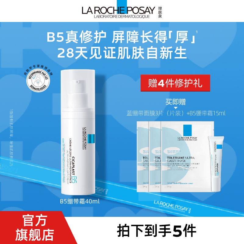 【达人专属】理肤泉b5绷带霜 日常护肤乳液舒缓保湿修护敏感肌可用D