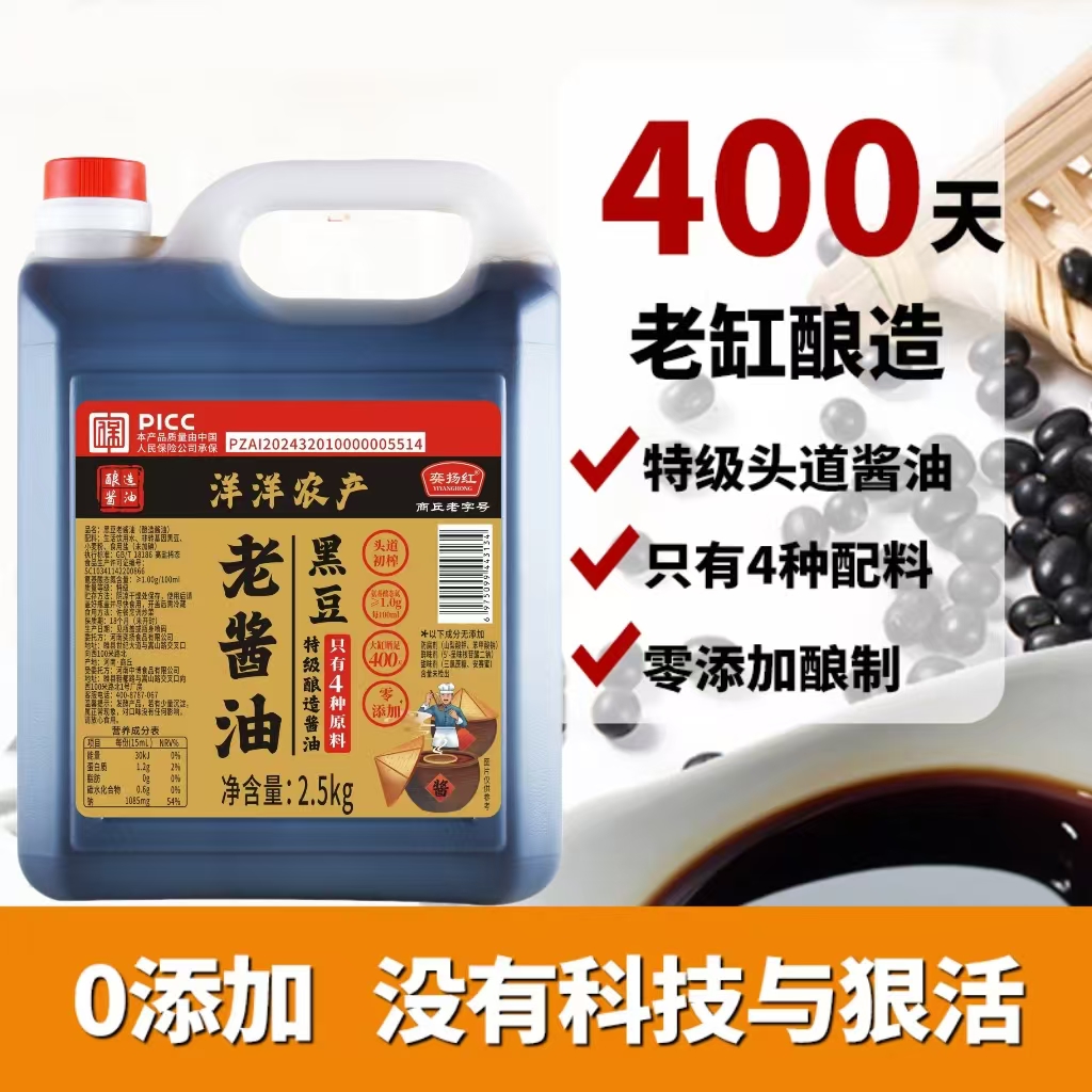 【洋洋农产】瓦缸黑豆老酱油2.5kg传统古法工艺非转基因老字号