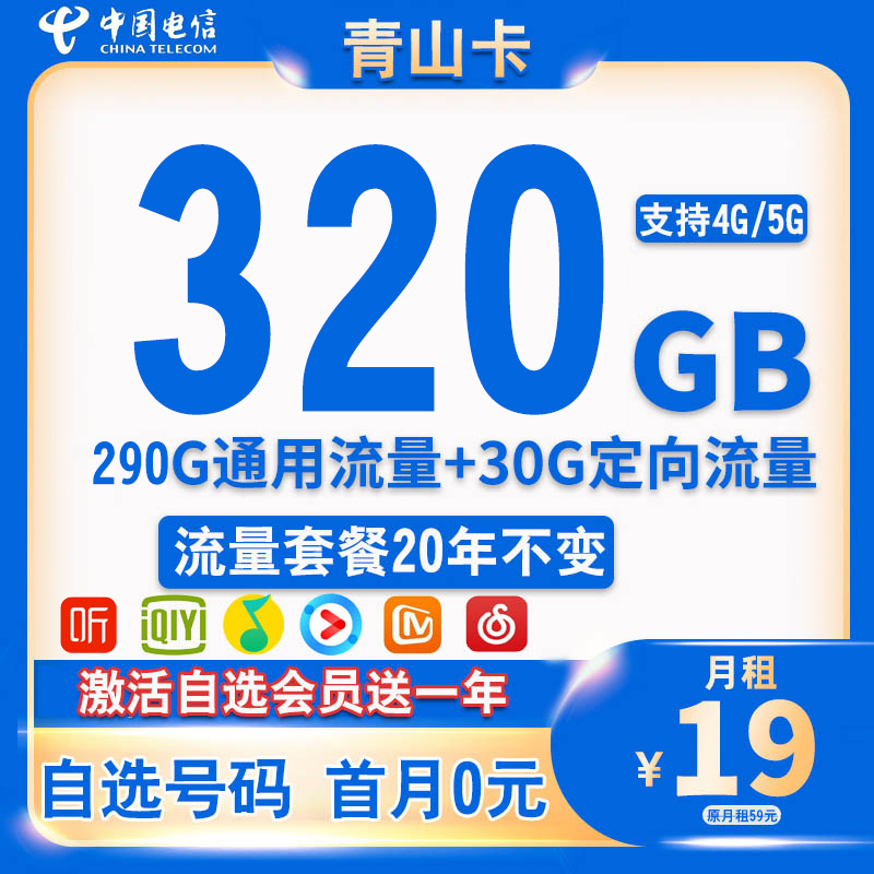 中国电信星卡19元350g超大流量无限速手机流量卡大流量电话卡/2