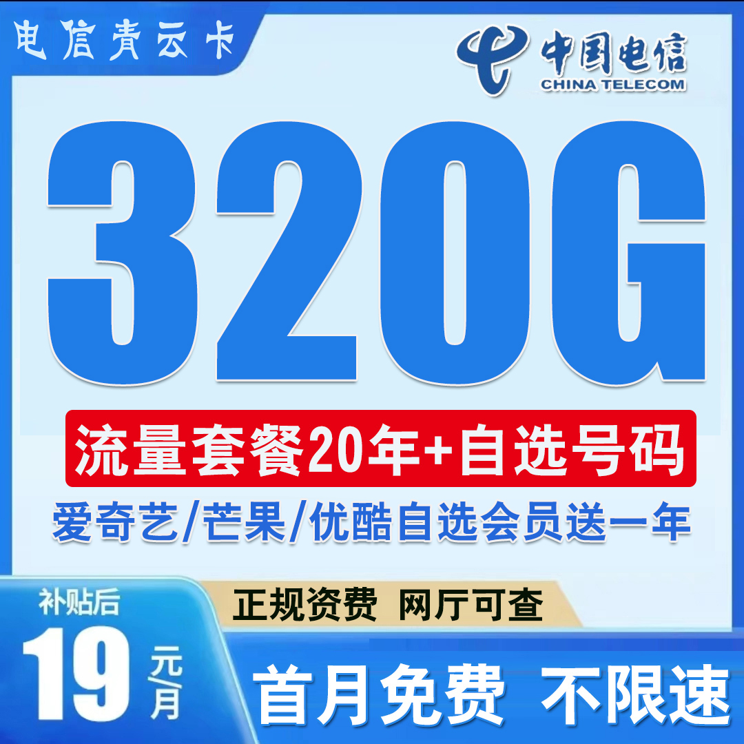 中国电信官方19元无限速流量卡5g全国通用电话卡手机卡校园卡/领