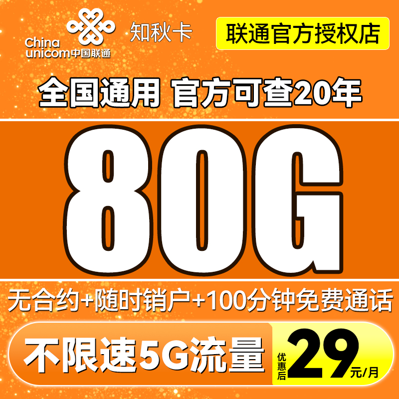 中国联通碧龙卡流量卡29元永久套餐电话卡大王卡手机卡流量卡