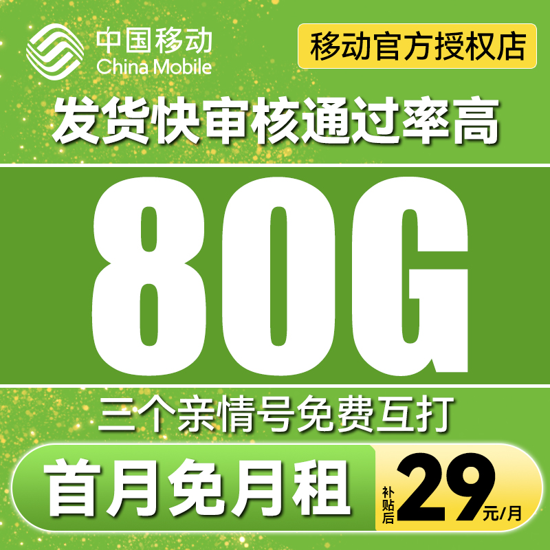 中国移动流量卡福兔卡电话卡手机卡19元无限流量卡移动卡官方正版