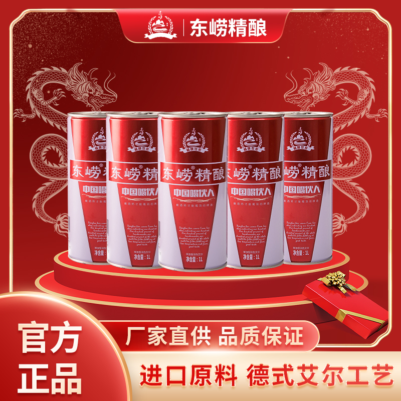 青岛原浆东崂精酿啤酒1L*4桶经典德式白啤进口全麦芽手工酿造发酵
