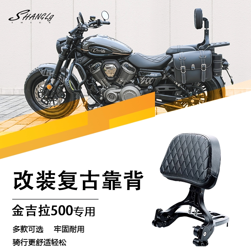 适用奔达金吉拉500改装靠背折叠带货架 多款靠背铝合金无损安装