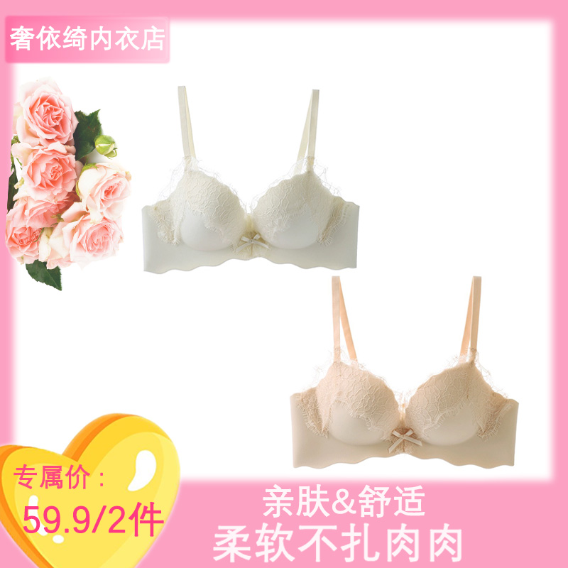 【到手两件】奢依绮小地雷二代柔软蕾丝点缀小胸聚拢显大内衣无痕