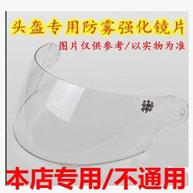 凯发车品本店头盔专用镜片