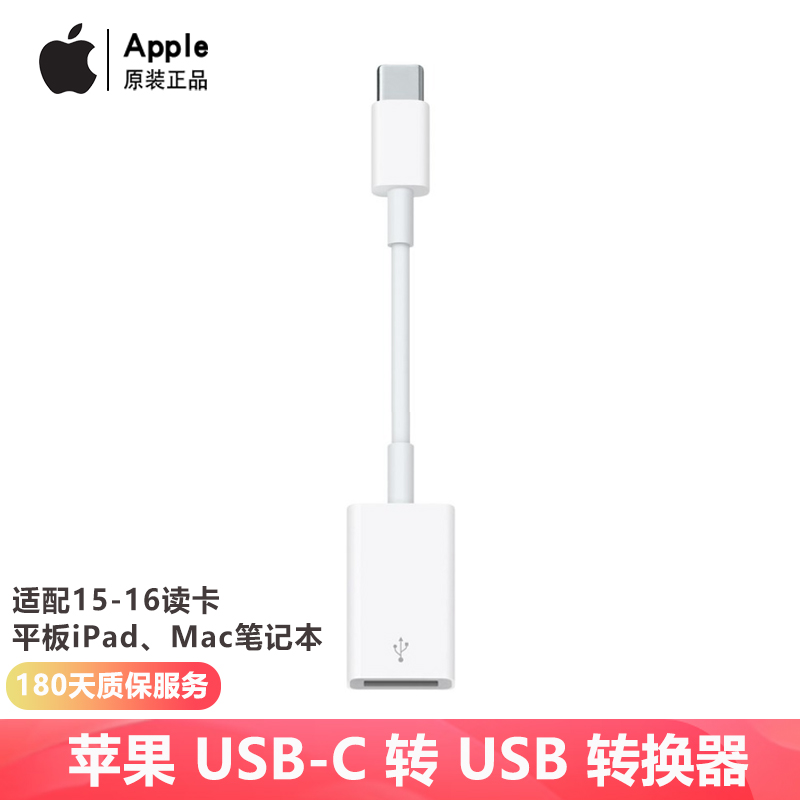 准新品 Apple/苹果 原装C转USB转换器接口Mac电脑平板156手机读卡