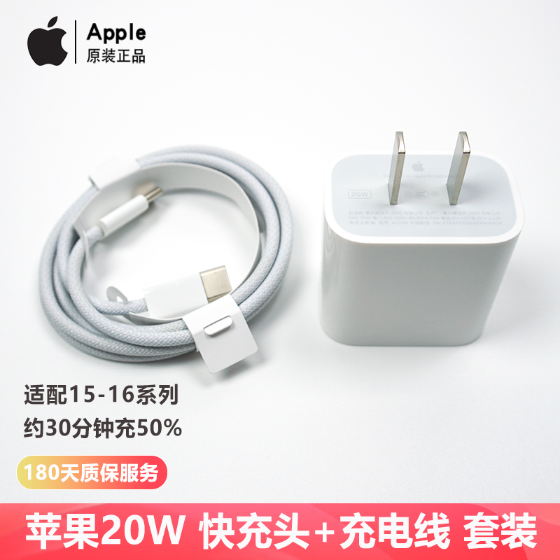 99新Apple/苹果套装20W充电器15/16ProMax双C编织线iPad快充原装
