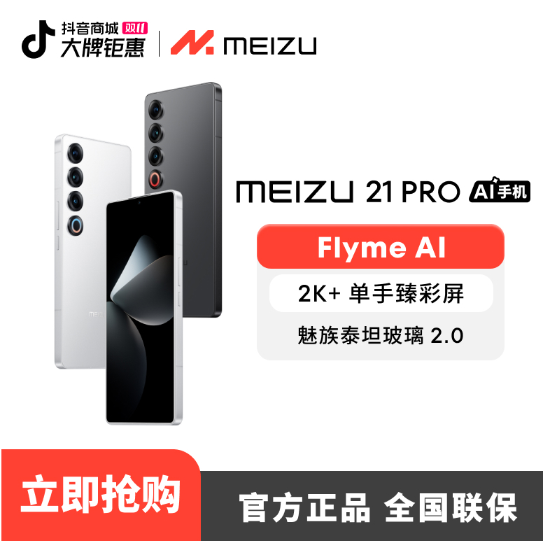 Meizu魅族21PRO开放式全面屏AI手机智能5G高通骁龙8Gen3