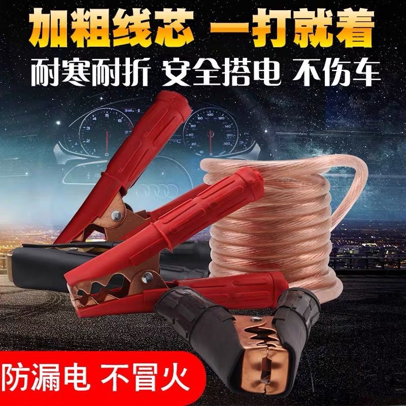 【国标纯铜】汽车电瓶搭火线纯铜电瓶连接线货车加粗电瓶打火线耐用