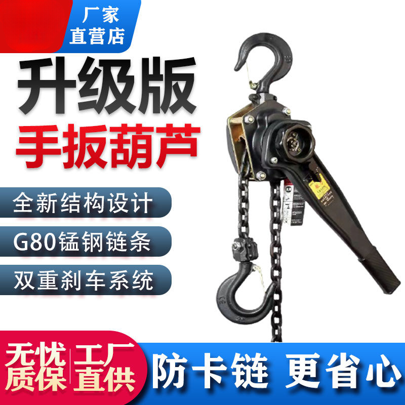 手扳葫芦手摇拉紧器牵引器0.75T1/2/3吨手动葫芦小型起重吊机倒链