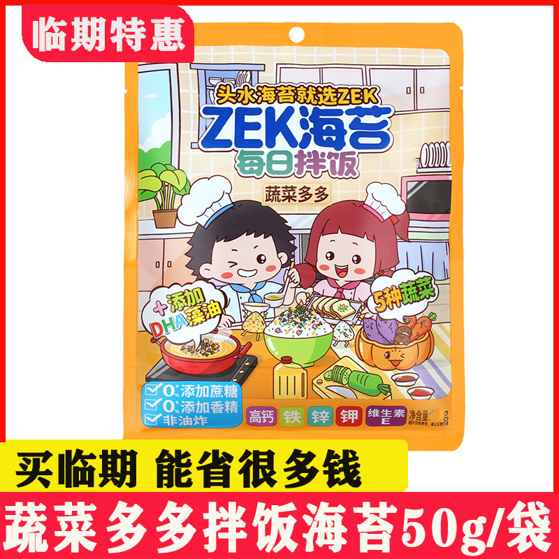 24年到期ZEK每日拌饭海苔蔬菜多多50g袋装芝麻紫菜碎休闲下饭零食