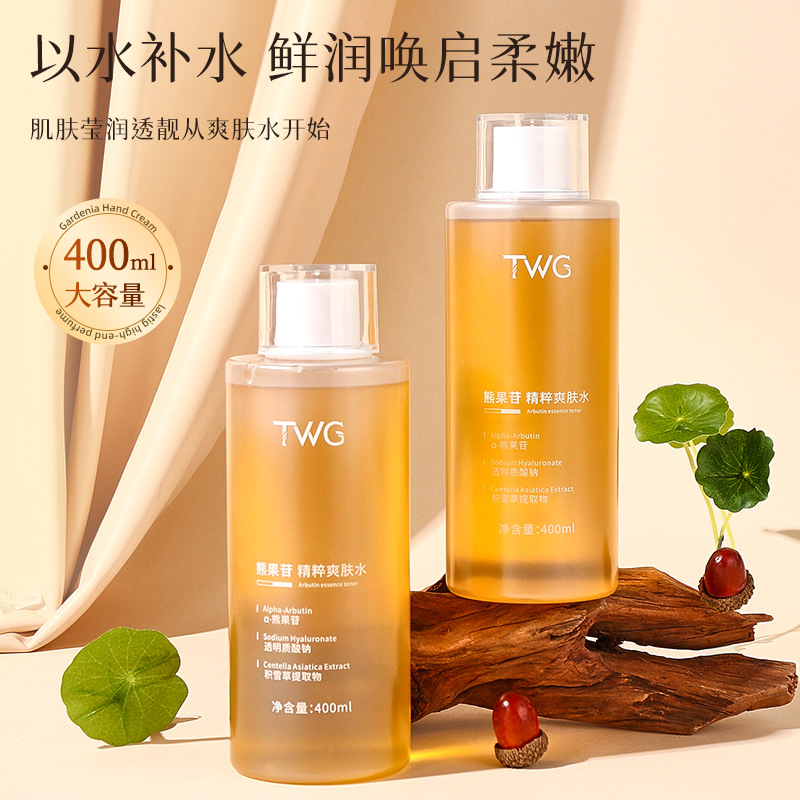 TWG熊果苷精粹水熬夜补水保湿湿敷水精华水控油爽肤水大容量