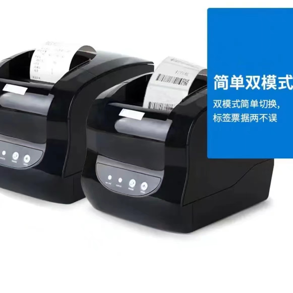 热敏不干胶标签小票双用打印机一机两用适配京东收银