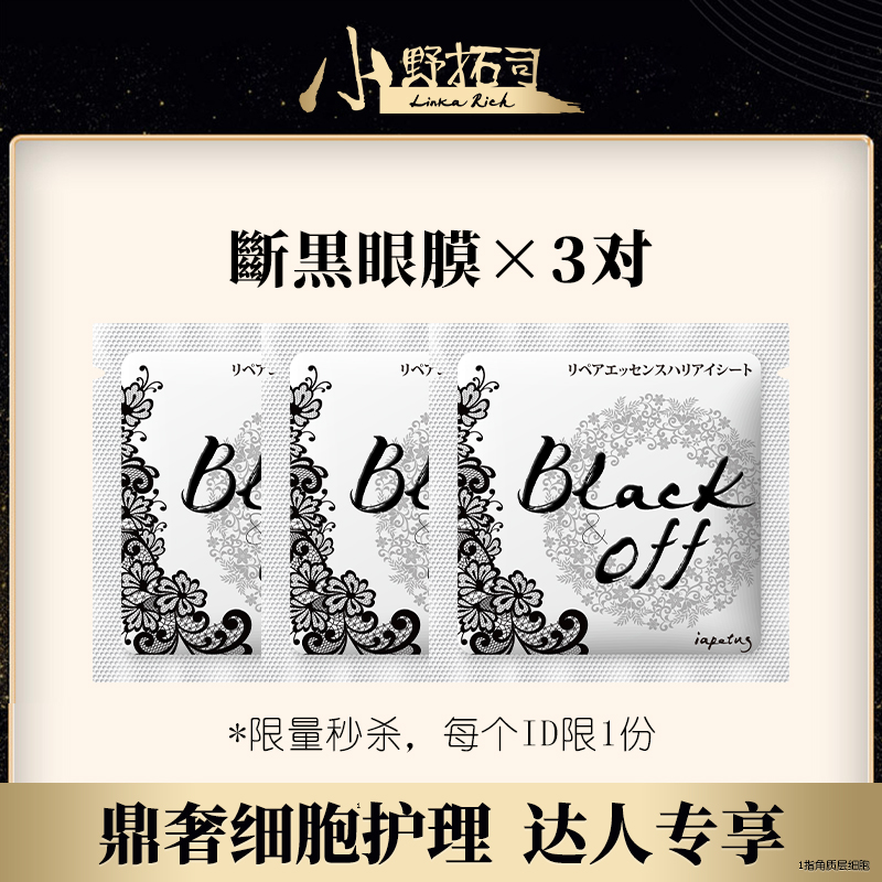 爆款TOP！斷黒眼膜3对 天使羽翼 一举6得 淡黒圈圈班 眼纹泪沟眼袋